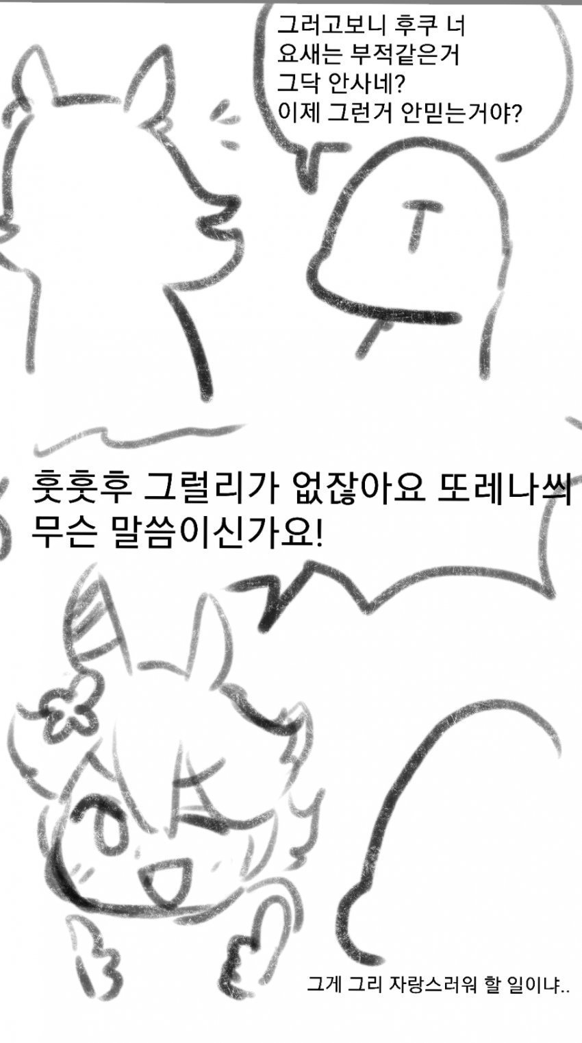 복순이가 부적사는게 뜸해진 만화
