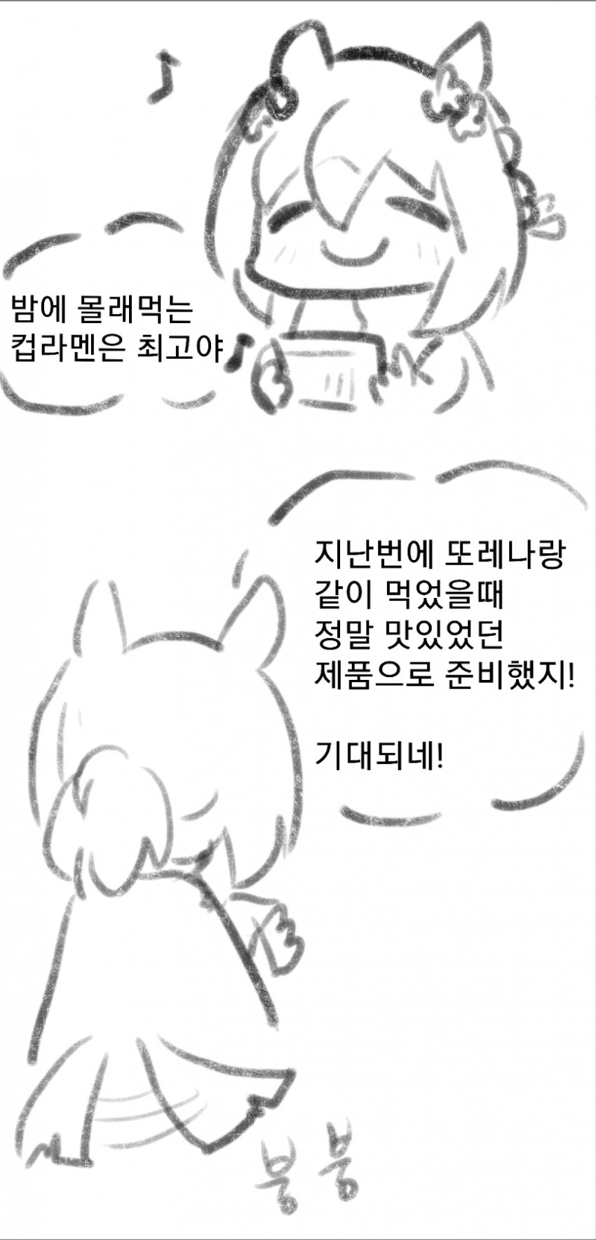 파인모션이 야밤에 라면 먹는 만화