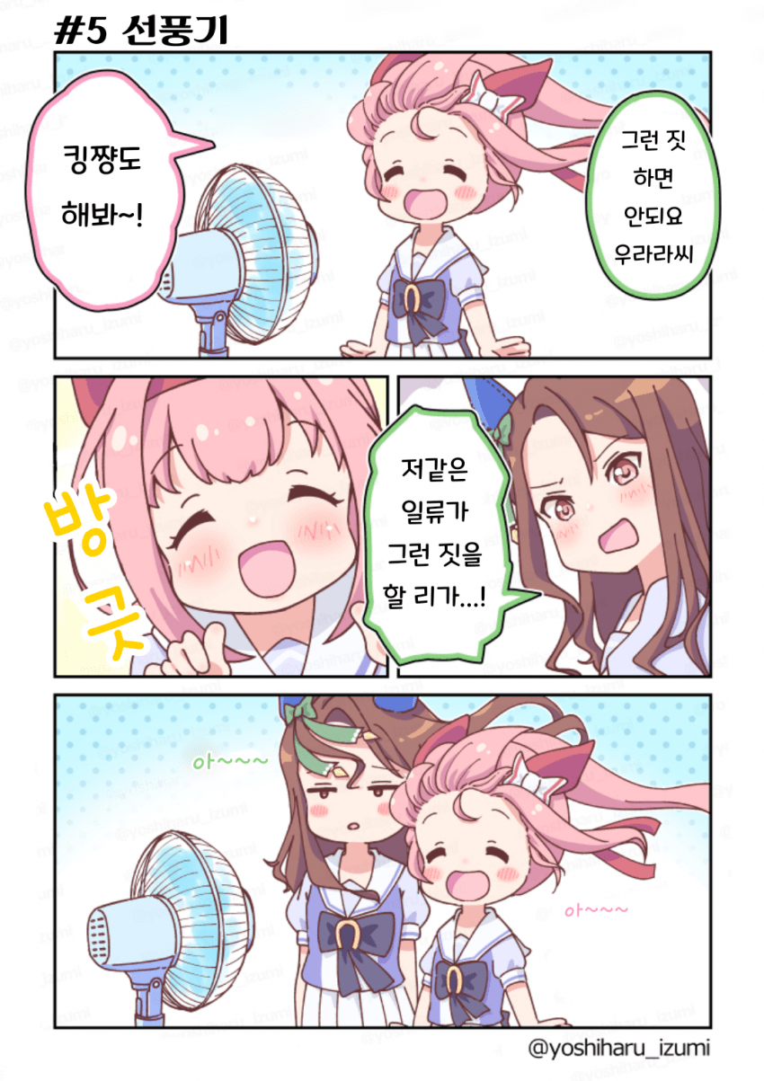 [和泉好春] 우라라~한 일상 5