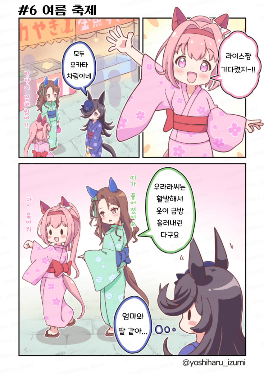 [和泉好春] 우라라~한 일상 6