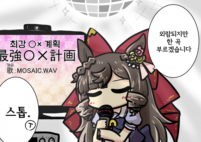 [ごま] (서민과 노래방에 온 나…)