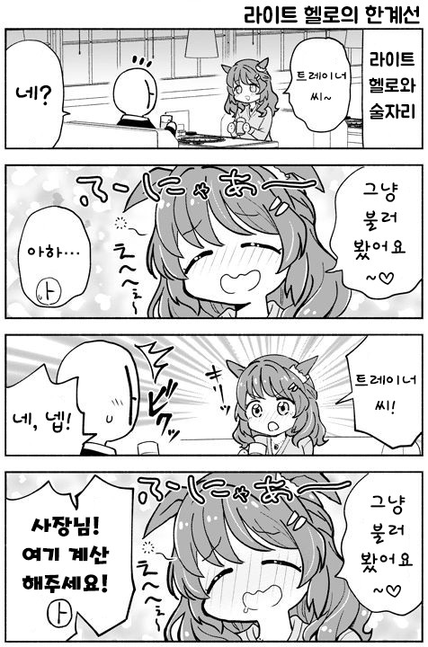 [犬飼りっぽ] 라이트 헬로의 주사.