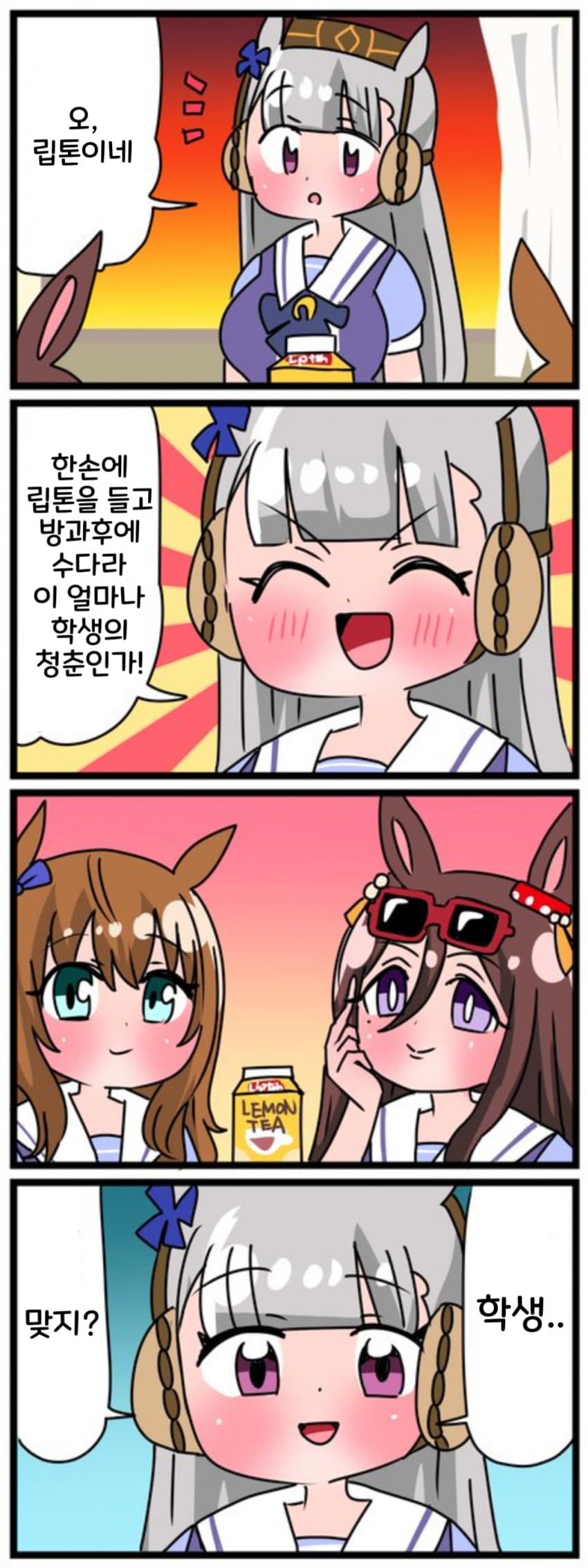 [中音ナタ] 고루시와 학생호소인