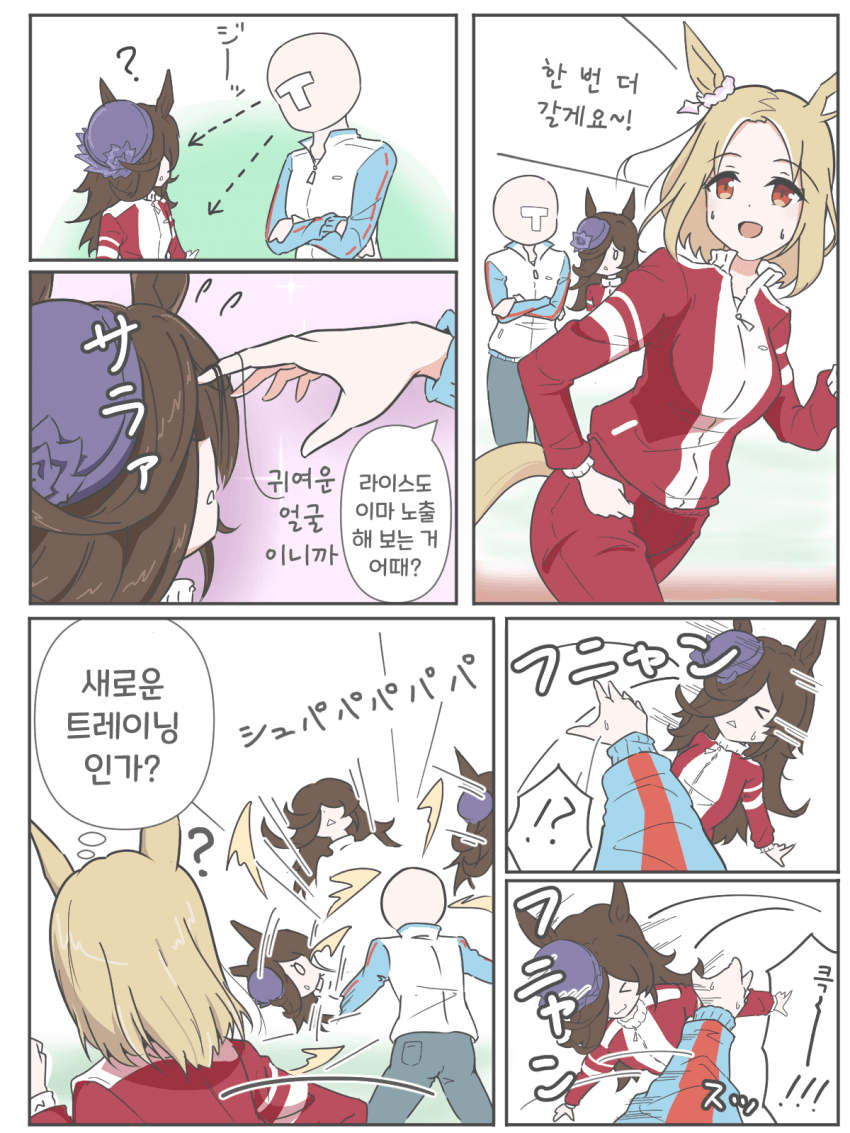 [すろえ] 토프로와 라이스