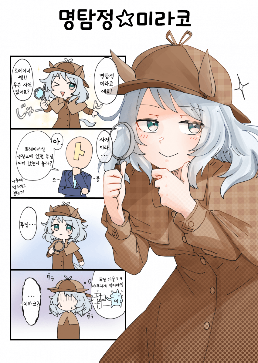 [松葉] 미라코에게 맡겨☆