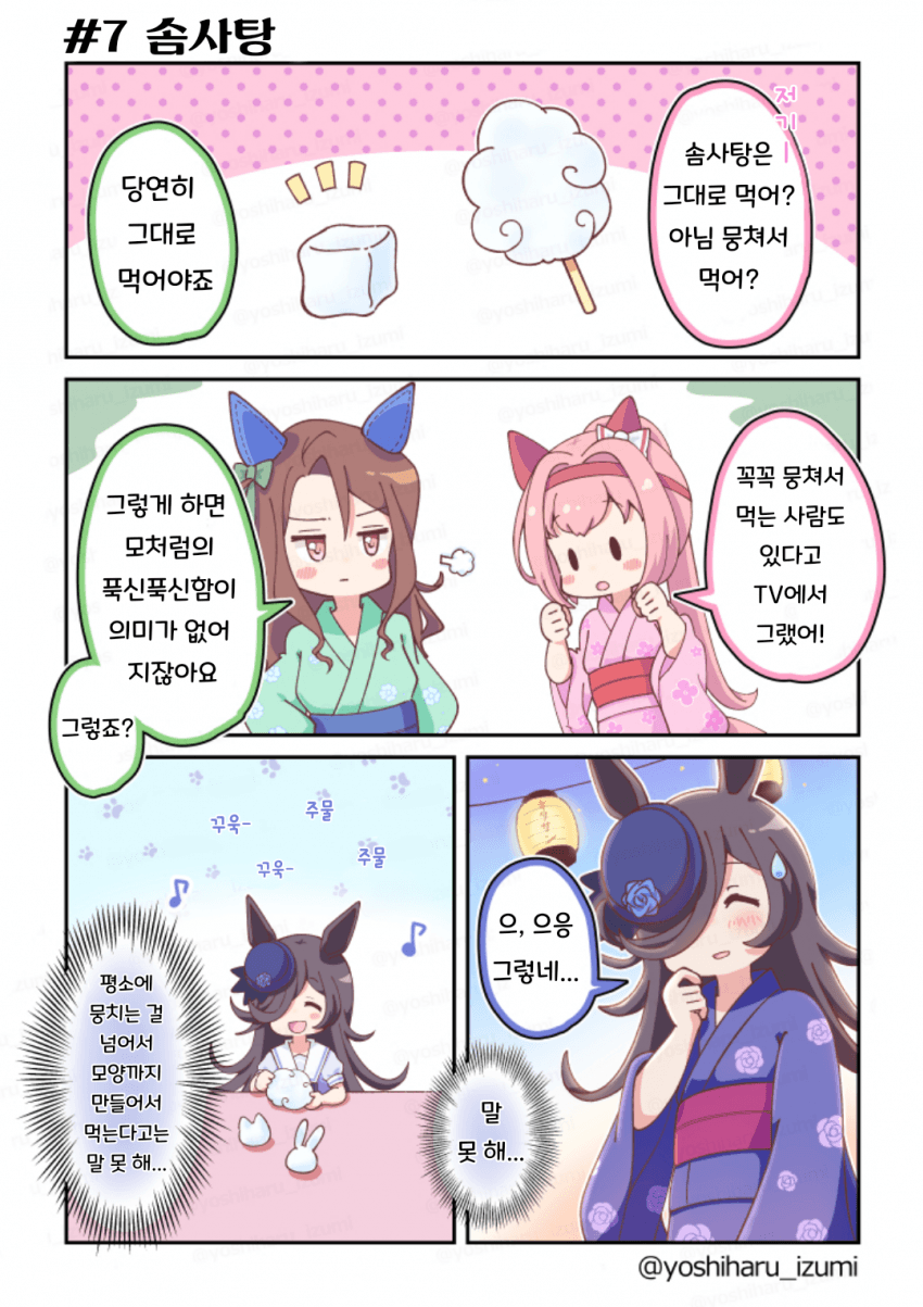 [和泉好春] 우라라~한 일상 7
