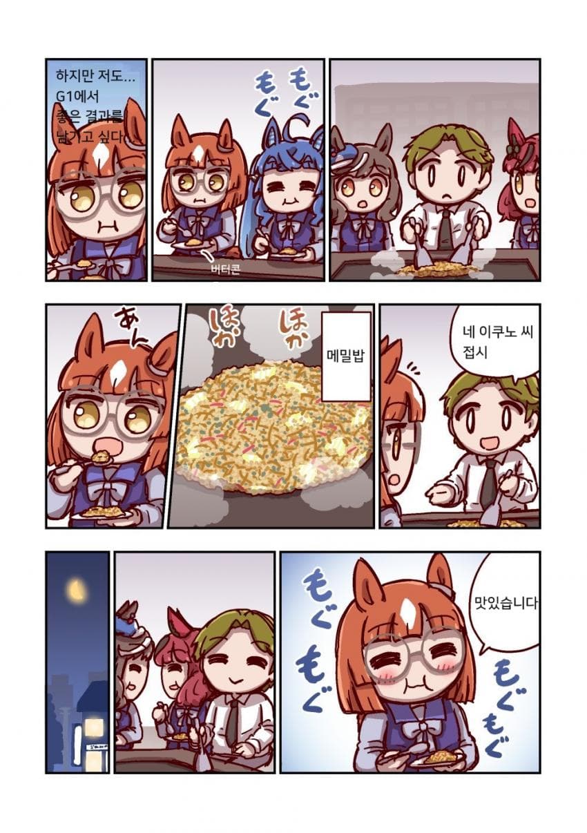 [ねこ号] 이쿠노 딕터스와 맛있는 밥