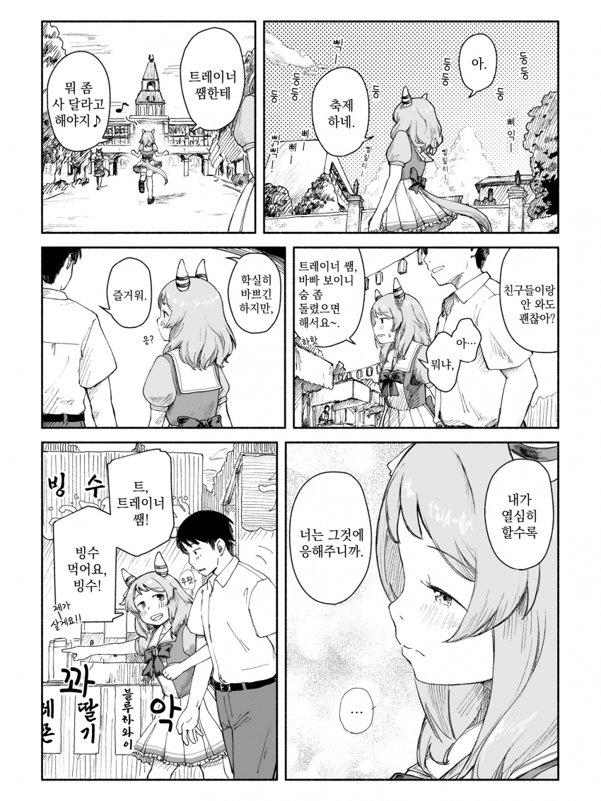 [たるひ] 약삭빠른 미라코