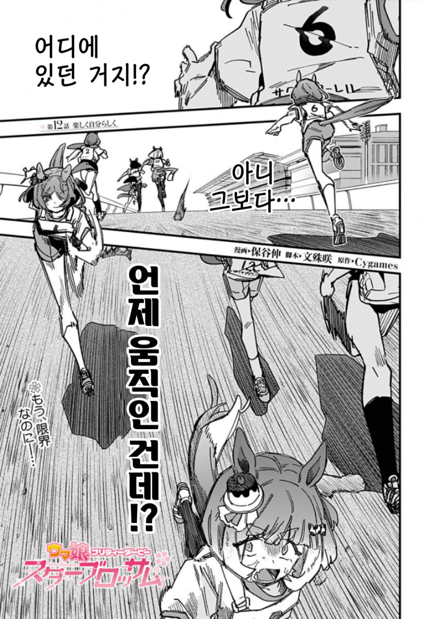 스타 블로섬 12화