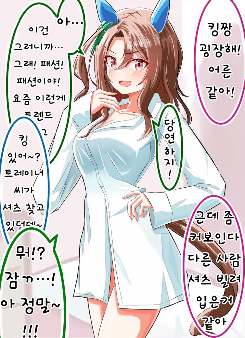 [キョロコロ] 킹과 와이셔츠.