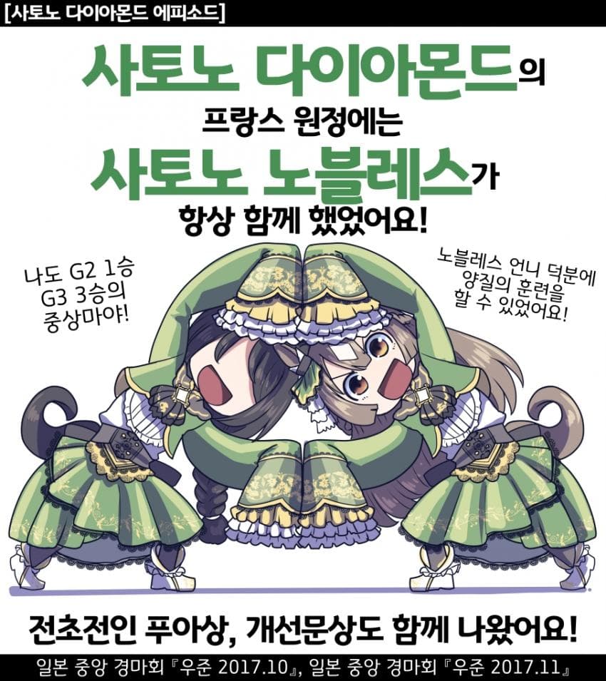 [坂崎ふれでぃ]사토노 다이아의 프랑스 원정 친구