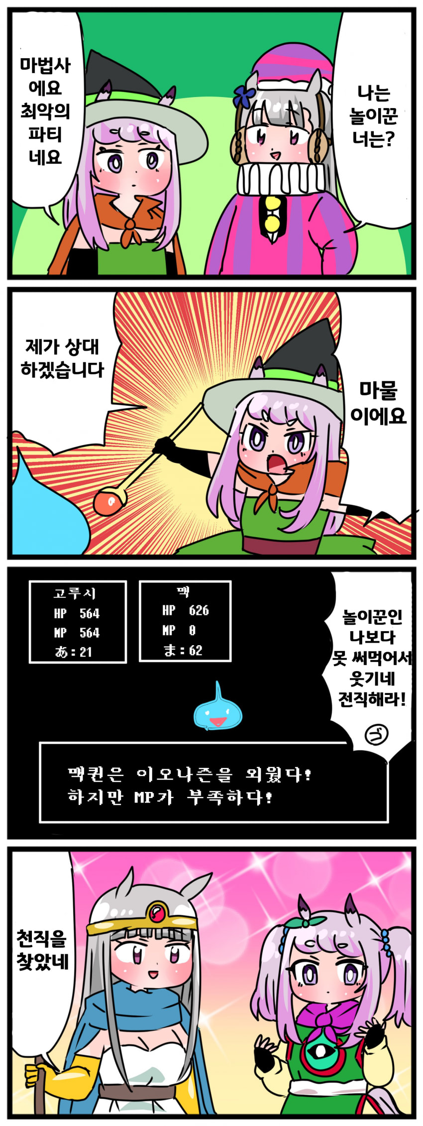 [中音ナタ]고루맥과 드래곤 퀘스트
