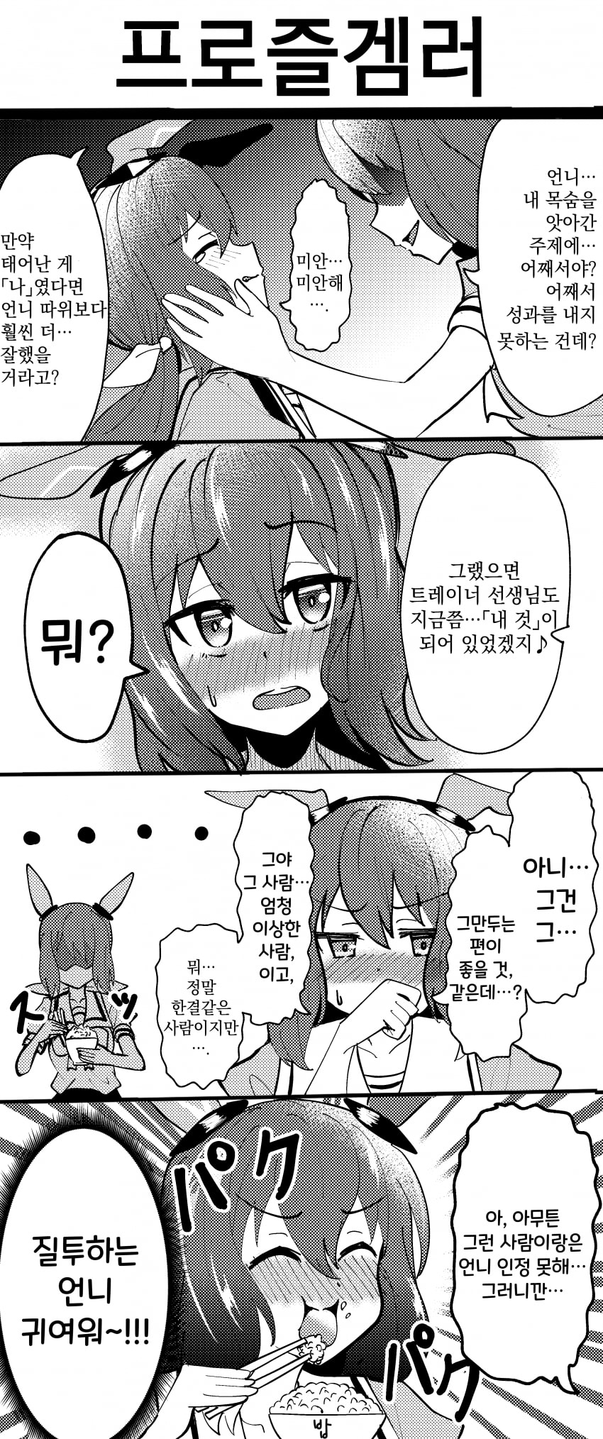 [ざゆう] 프로즐겜러