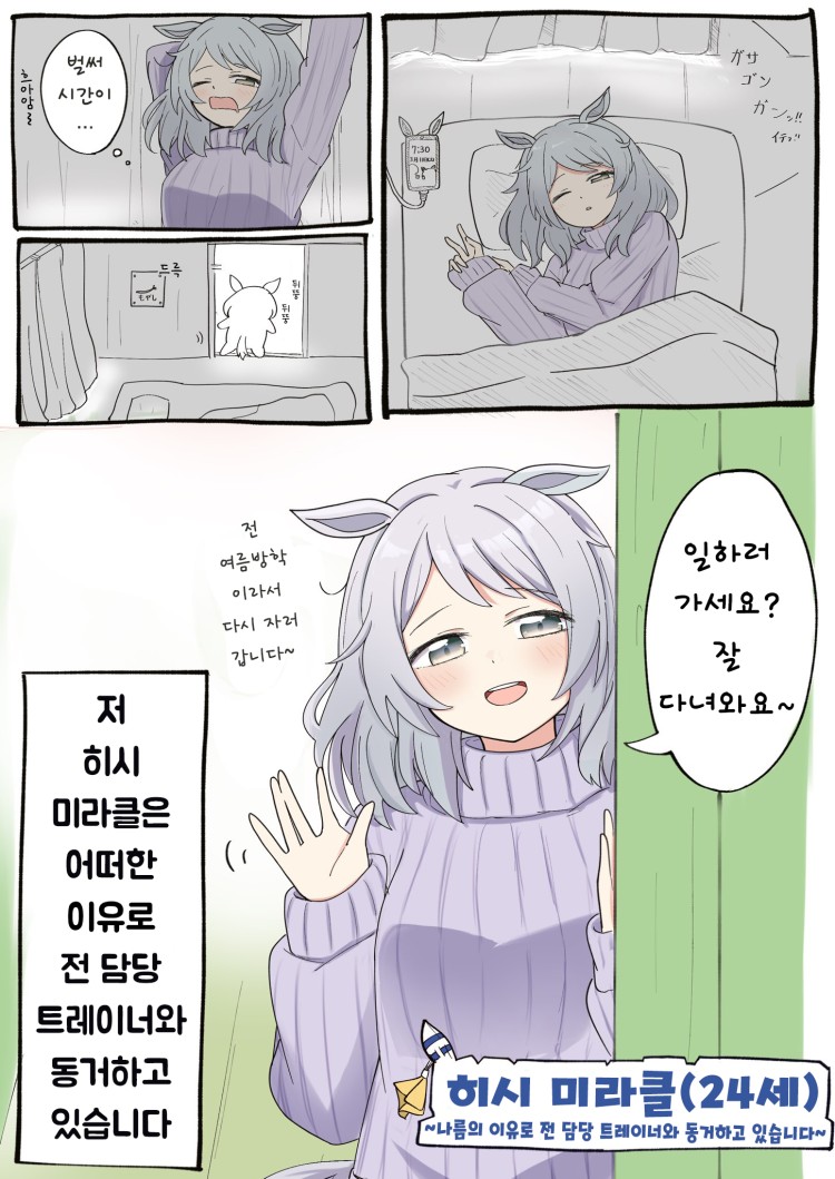 [さざなみたおる] 동거생활 중인 히시 미라클(24세) + 부록 자료.
