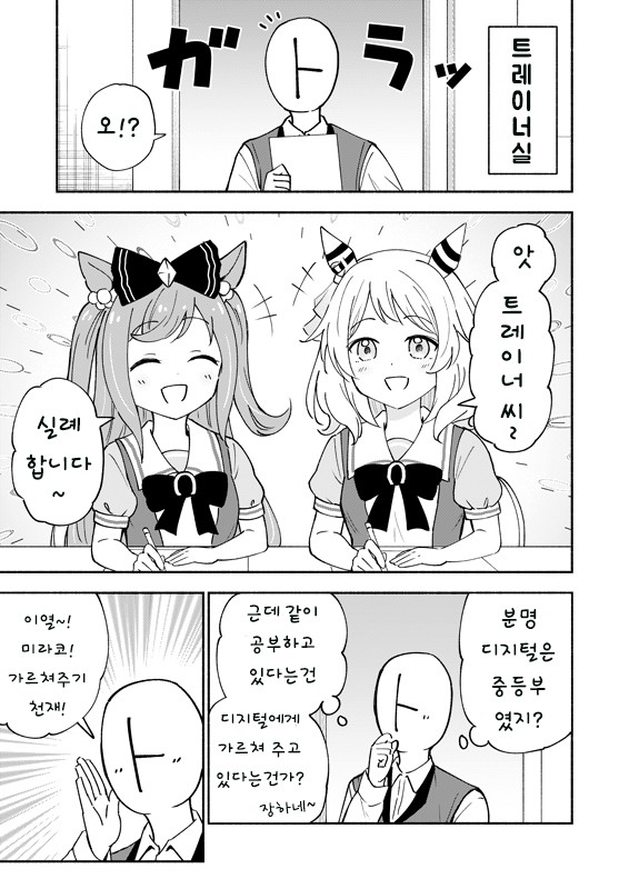 [犬飼りっぽ] 히시 미라클이 디지털과 트레이너에게 칭찬받는 이야기.