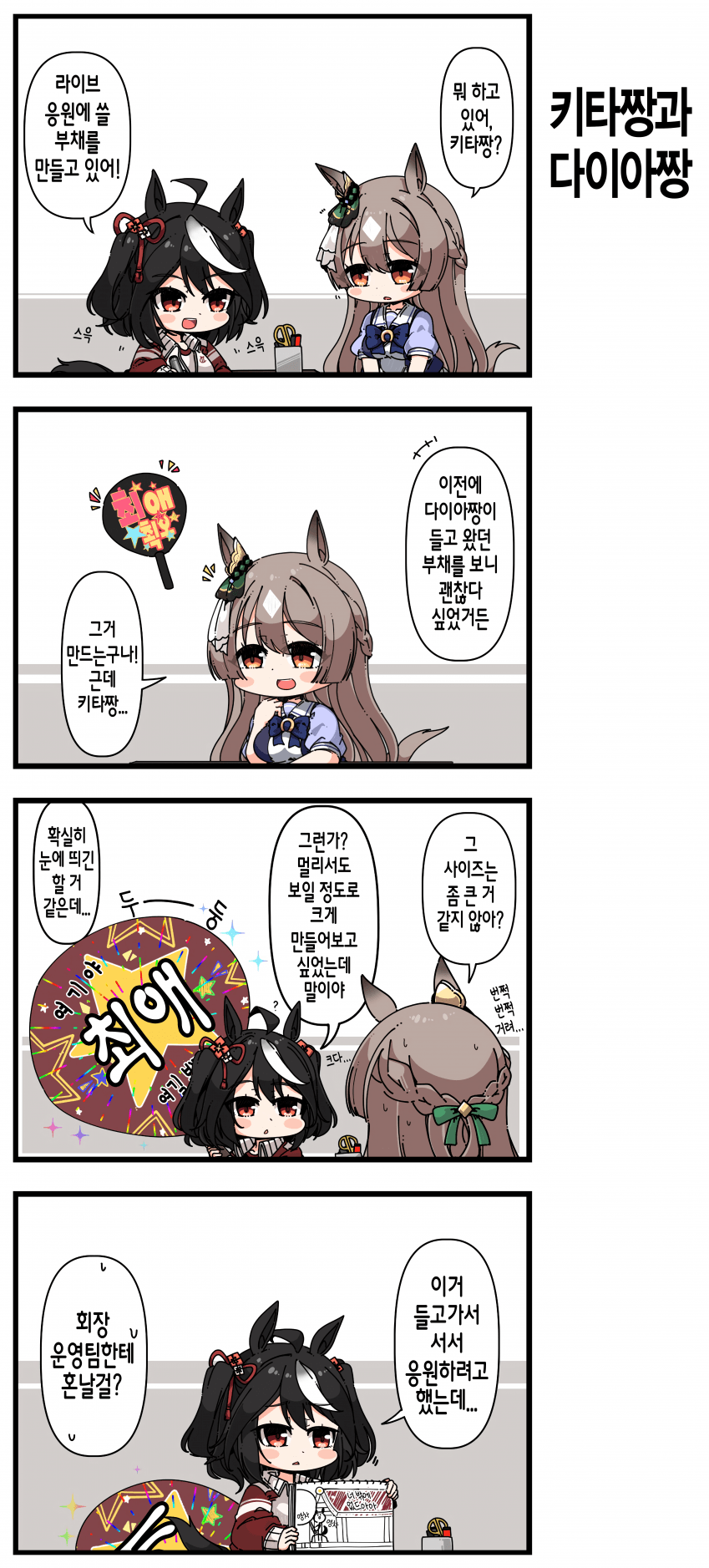 [あまつきあ] 키타짱과 다이아짱