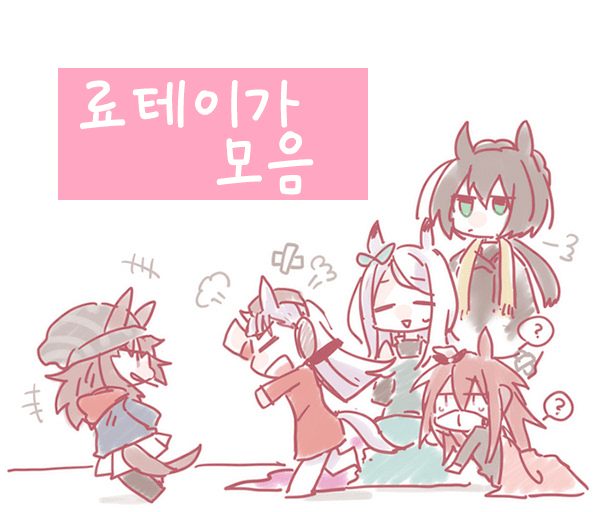 [馳子] 료테이가 모음