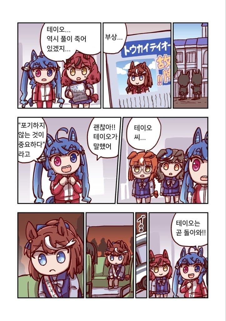 [ねこ号] 토카이 테이오와 아리마 뒤에