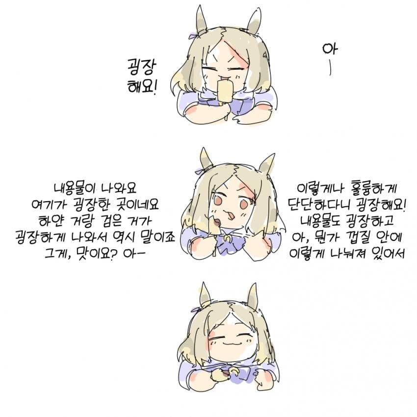 [ちぐ齒莖ダサわやか]굉장히 굉장한 아이스크림