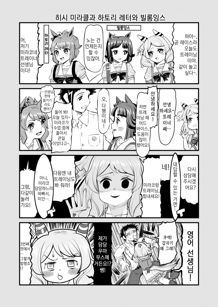 [ゆきましろ] 히시 미라클과 모브들