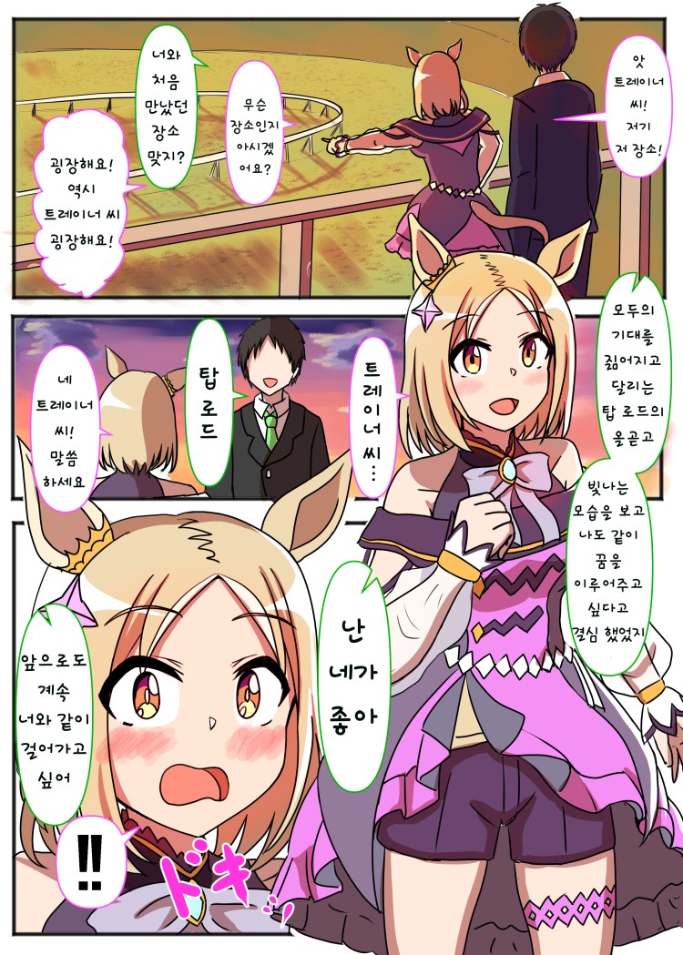 [藍ぽん][요청핫산] 토푸로와 트레이너.