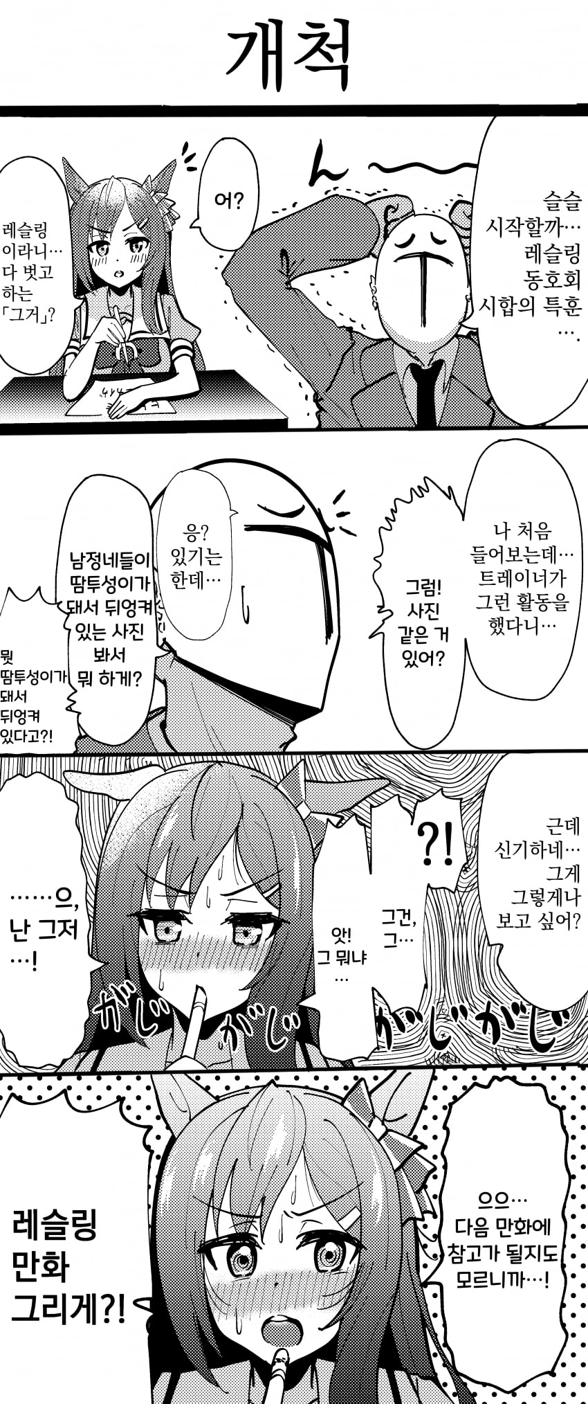 [ざゆう] 개척