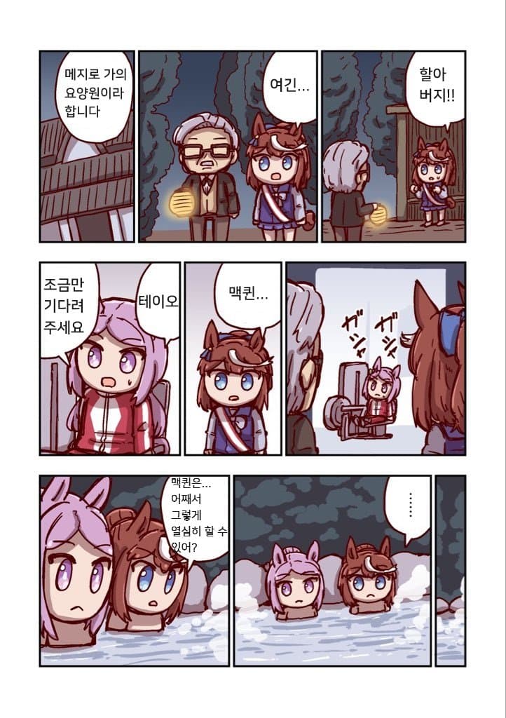 [ねこ号] 토카이 테이오와 재회
