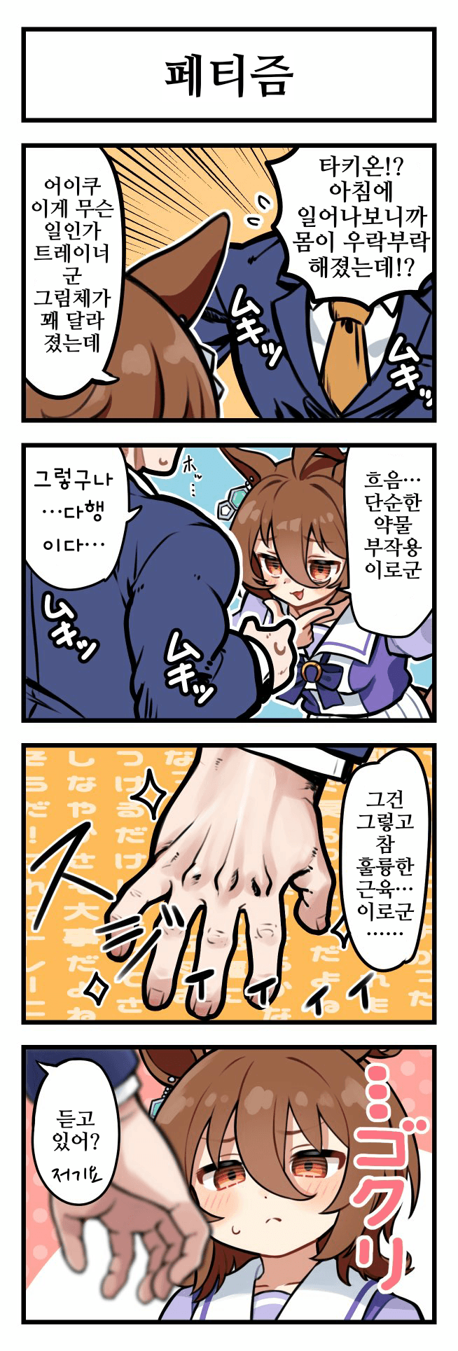 아침의 타키온