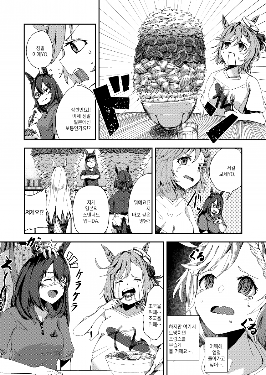 [夜人-よもり] 베누스가 일본 라멘을 먹는 이야기