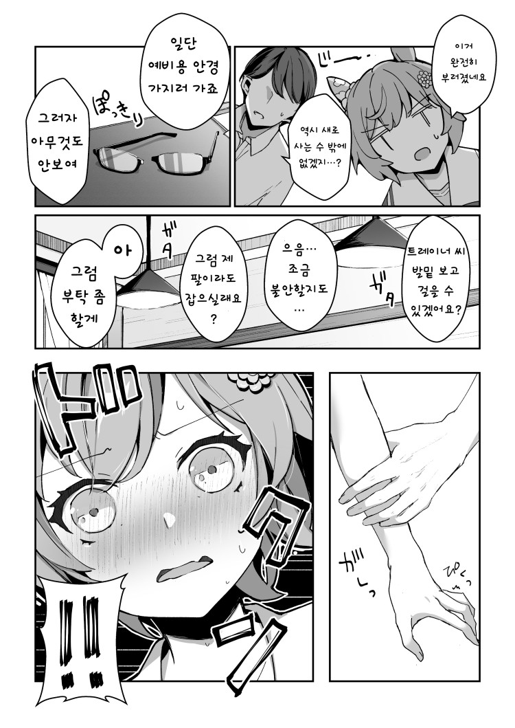 [櫻 ヨル] 이성에게 의식하면 안 되는 타입.