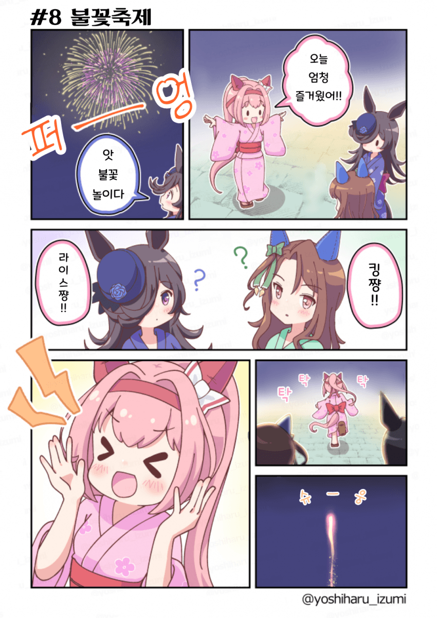 [和泉好春] 우라라~한 일상 8