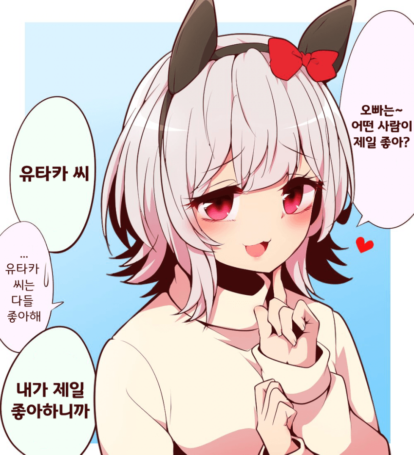 [よねだともミズ]오빠가 좋아하는 사람
