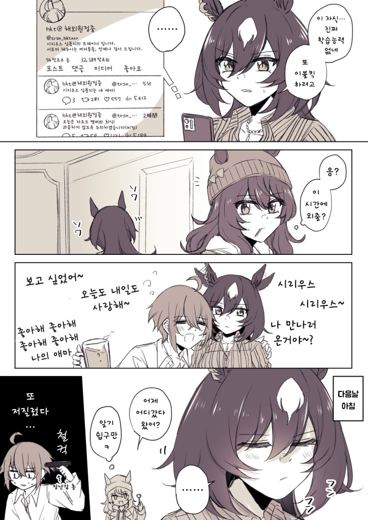 [ゆぐれ] 시리우스 트레이너, 역사는 반복된다.
