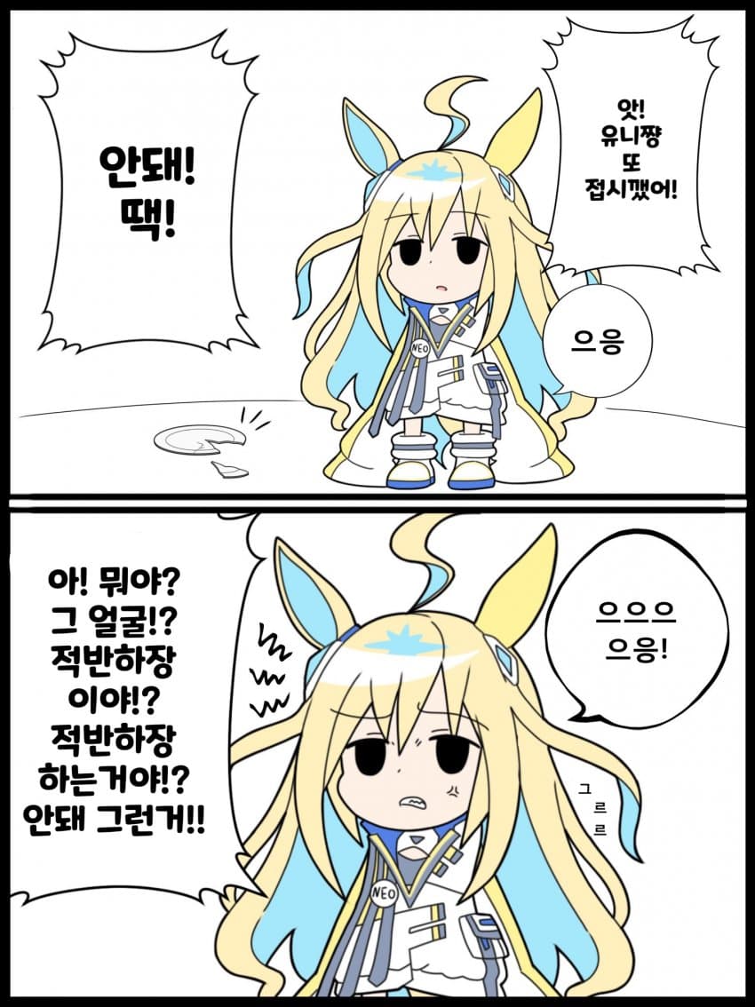 [クダン] 적반하장 유니쨩