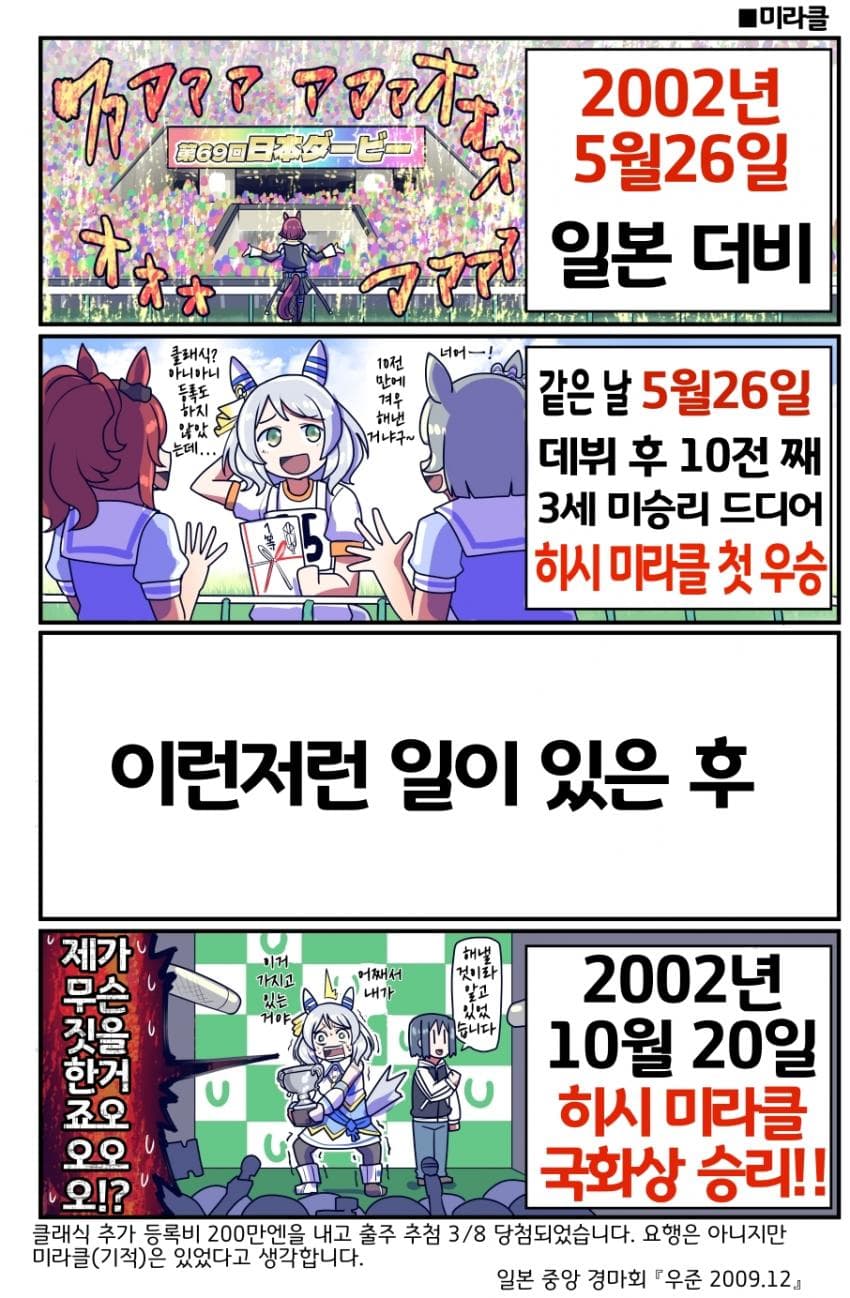 [坂崎ふれでぃ]미라클의 어쩌다 보니 G1