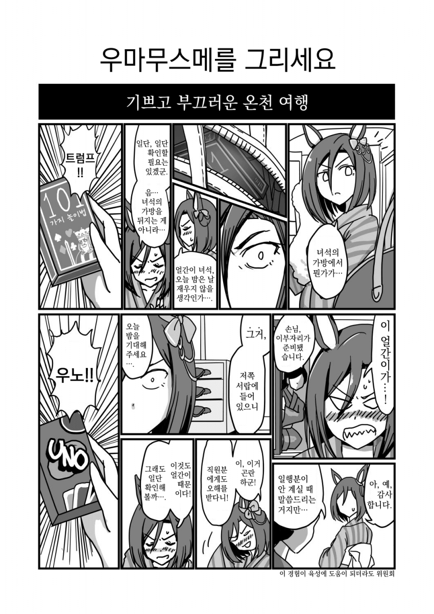 [스레짤] 에어 그루브의 온천 여행