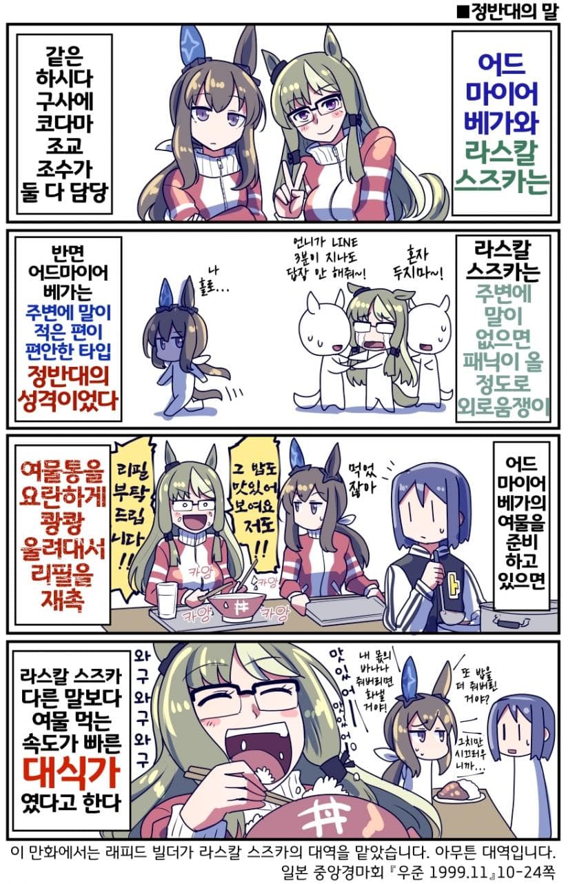 [坂崎ふれでぃ]아야베와 라스칼 스즈카, 정반대의 성격