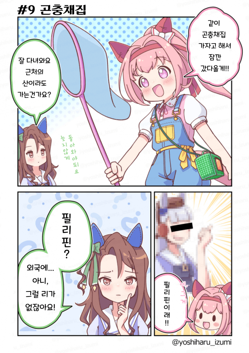 [和泉好春] 우라라~한 일상 9