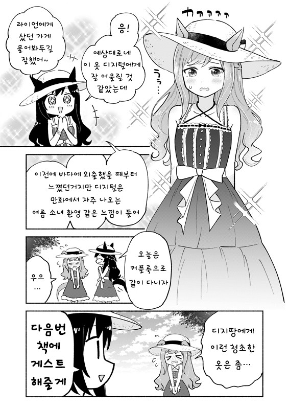 [犬飼りっぽ] 벨짱이 디지털에게 자기와 같은 드레스를 입힌 이야기.