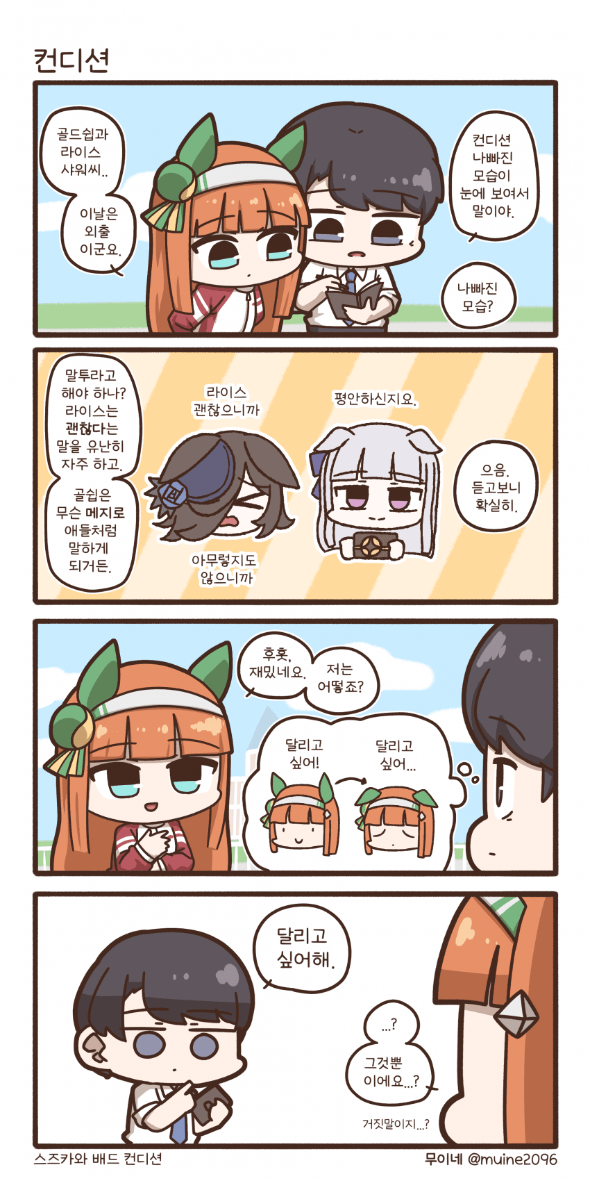 스즈카와 배드 컨디션