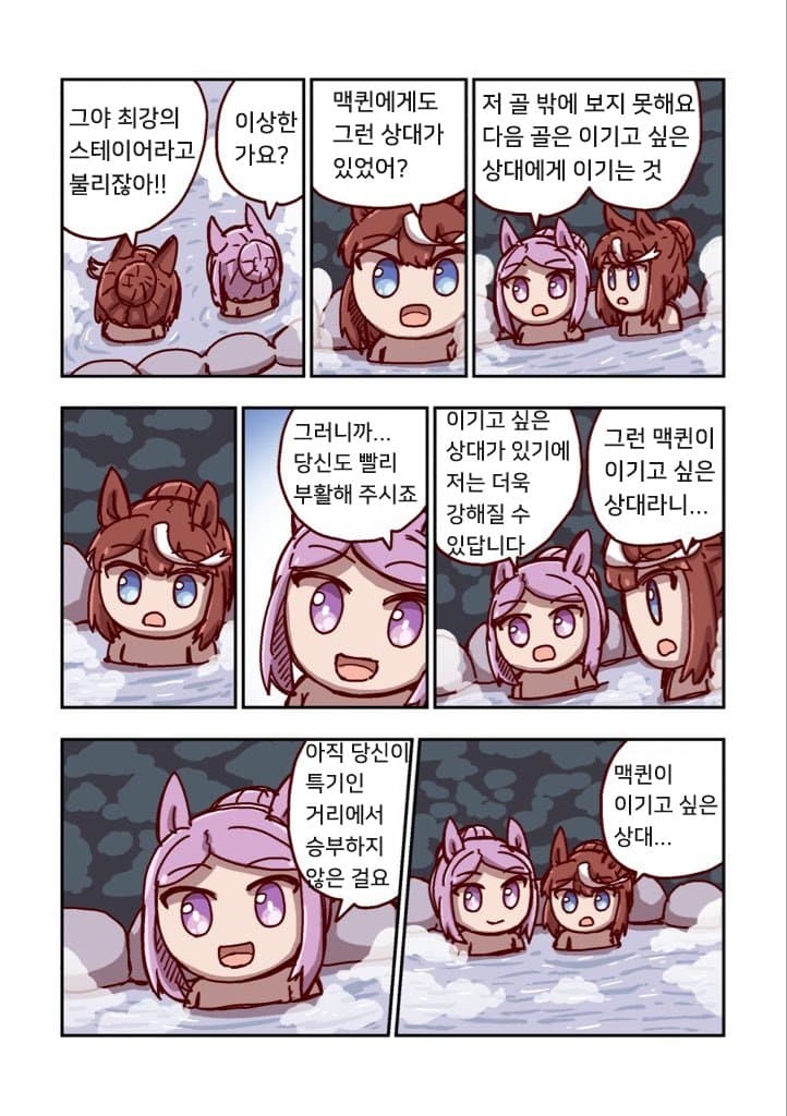 [ねこ号] 메지로 맥퀸과 이기고 싶은 상대