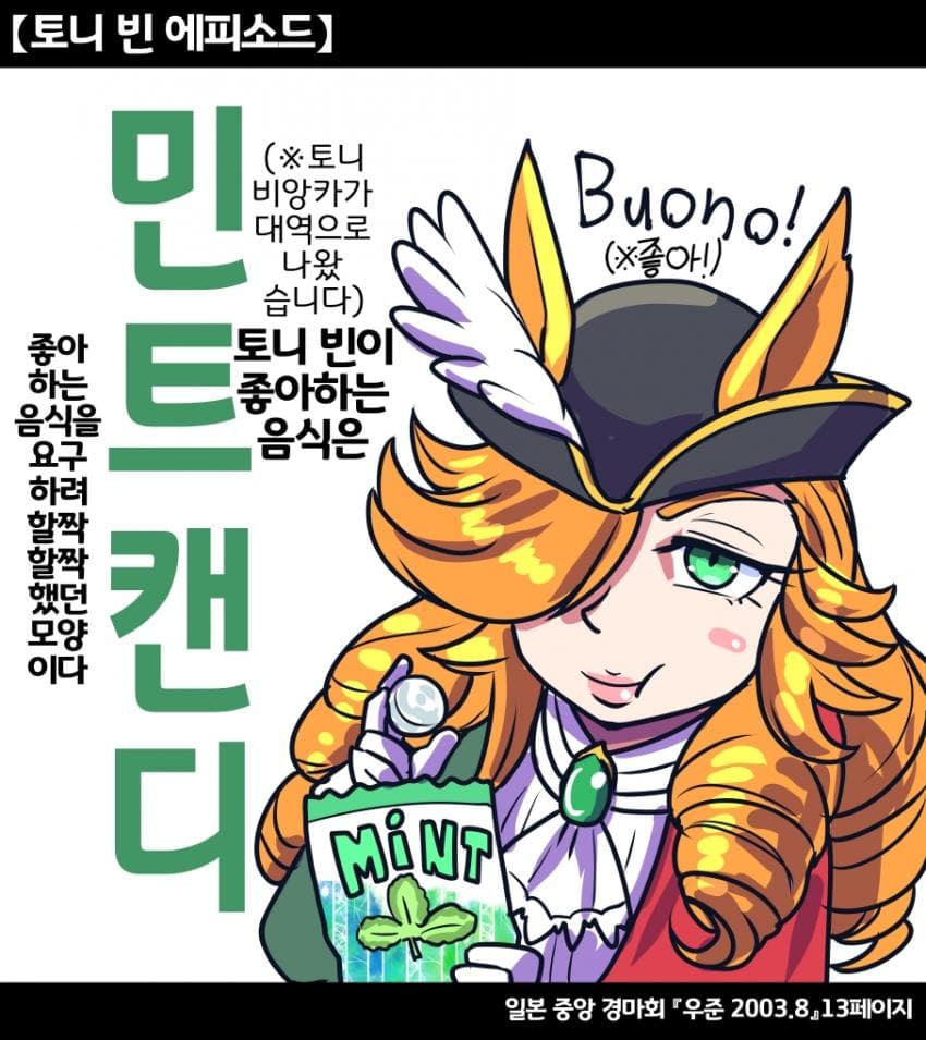 [坂崎ふれでぃ]민트 캔디를 좋아하던 말딸