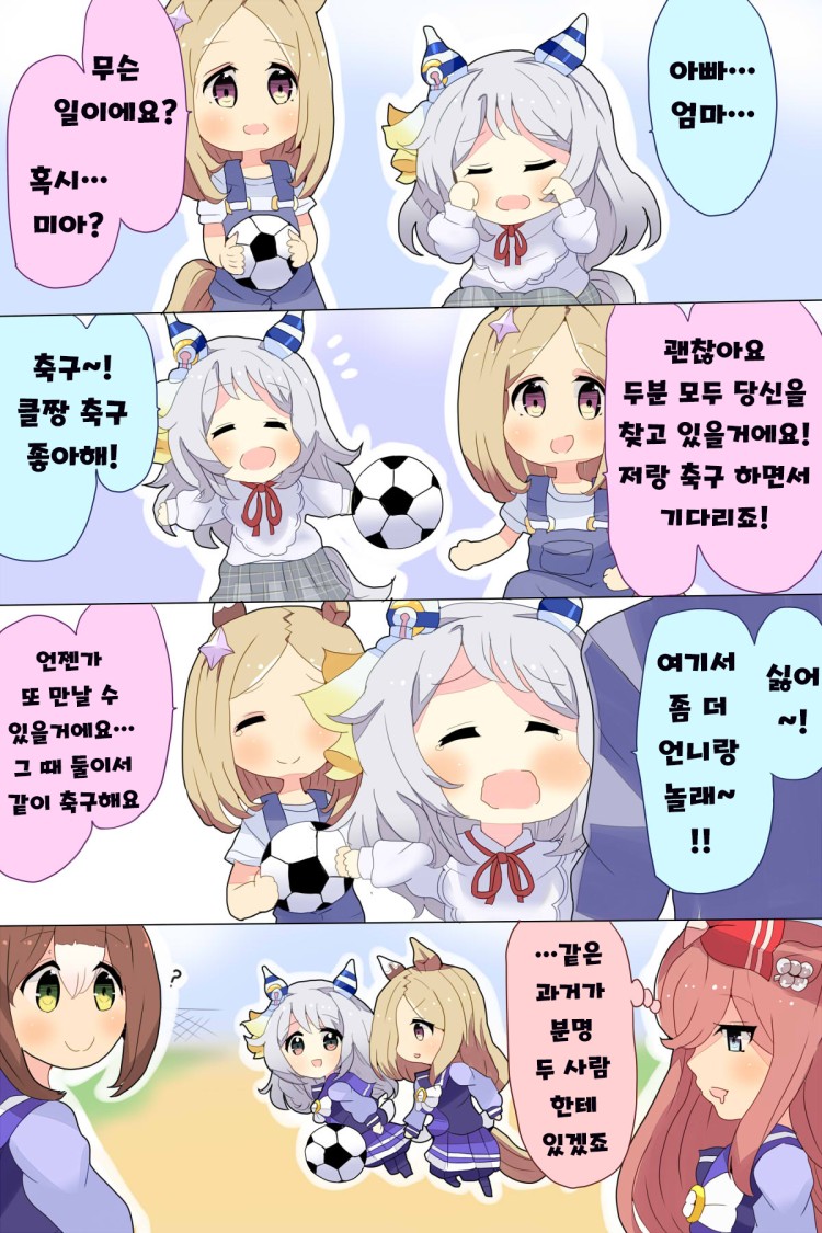 [なま] 토푸로와 미라코의 어릴 적 일.