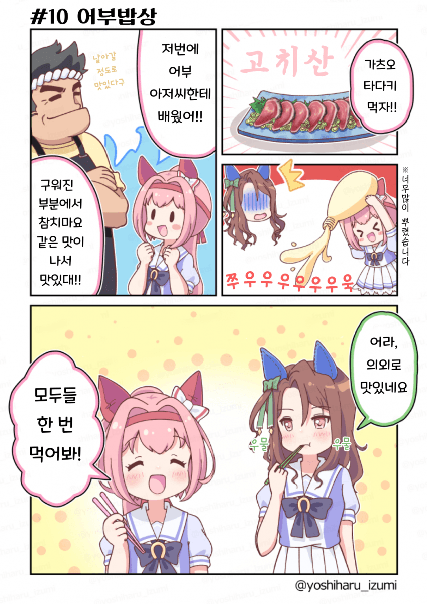 [和泉好春] 우라라~한 일상 10