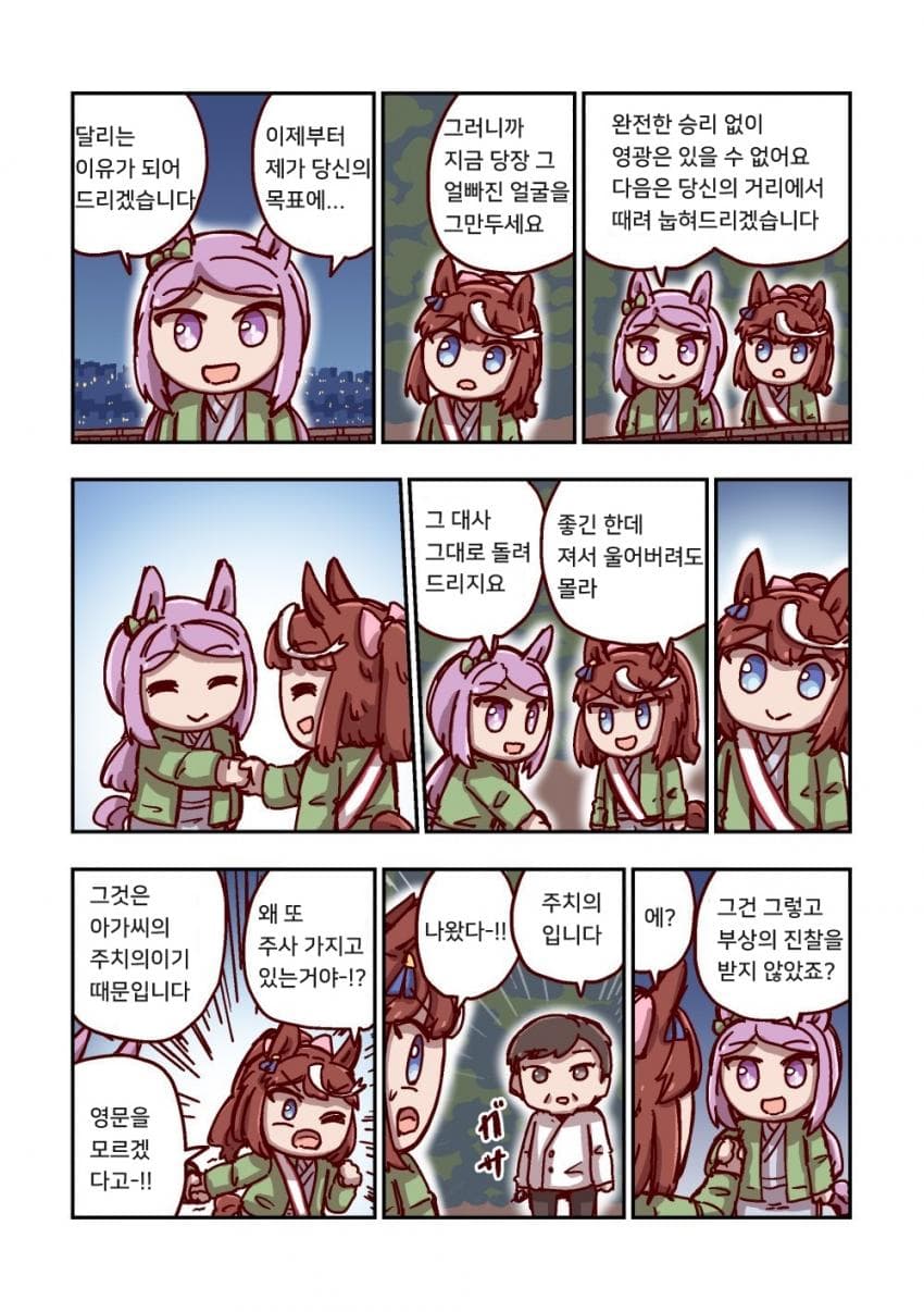 [ねこ号] 토카이 테이오와 동료
