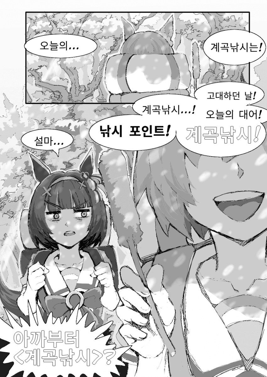 <플라&운스> 계곡낚시(완)