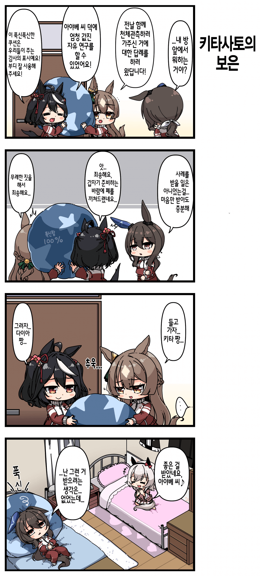 [あまつきあ] 키타사토의 보은