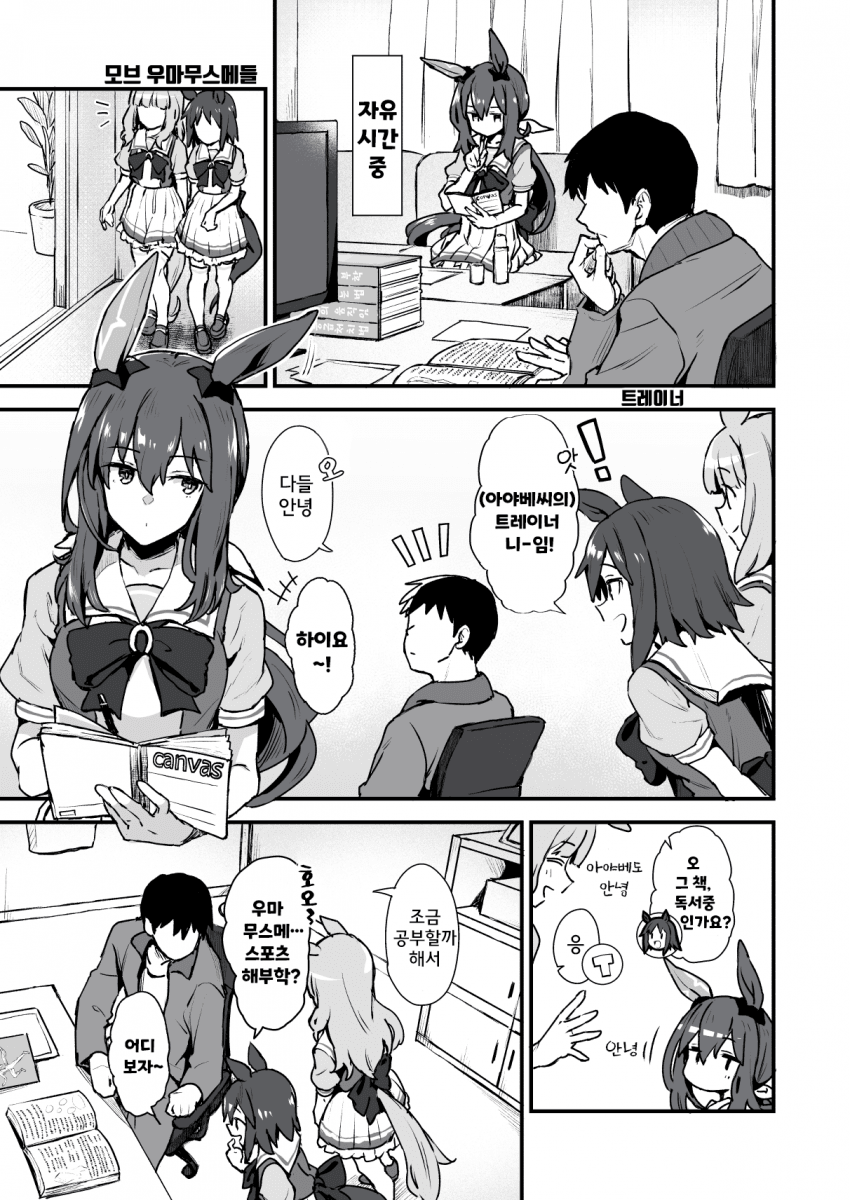 [雪星こころ] 질투하는 아야베씨