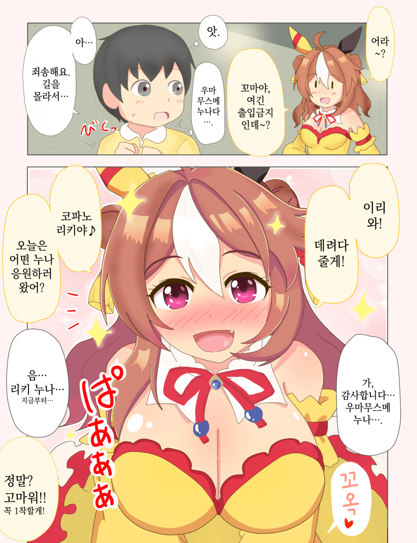 [オイコミー] 꼬맹이들 첫사랑 헌터 리키