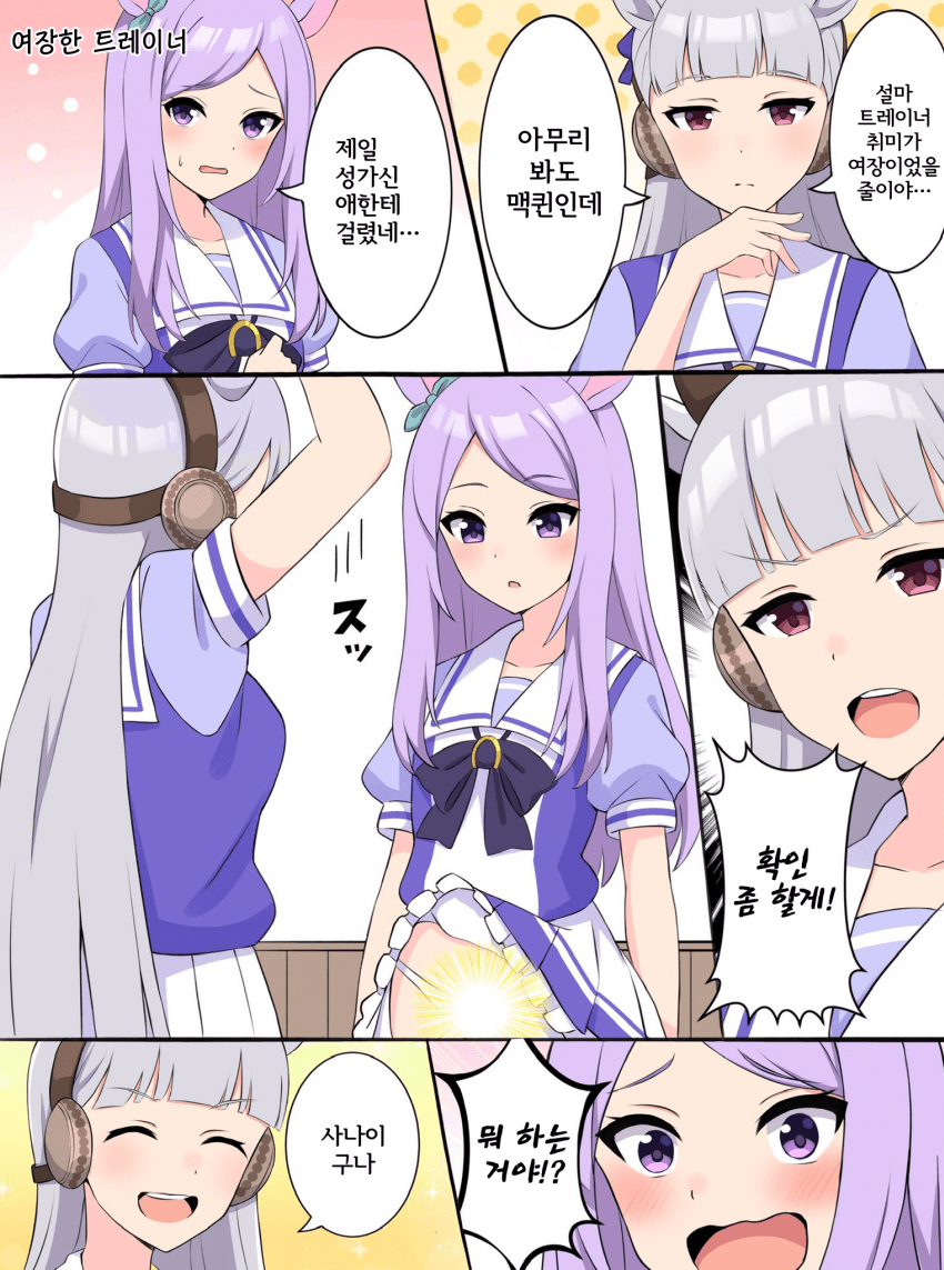 [リゼ] 만약 신인 트레이너 취미가 여장 코스프레라면: 맥퀸 편